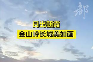 如何给波津降速？加福德：祈祷他不要把所有的中距离出手都投进